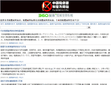 Tablet Screenshot of china-fire-retardant.com